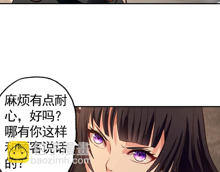 《吞噬领域》第33话 红发男 第10页