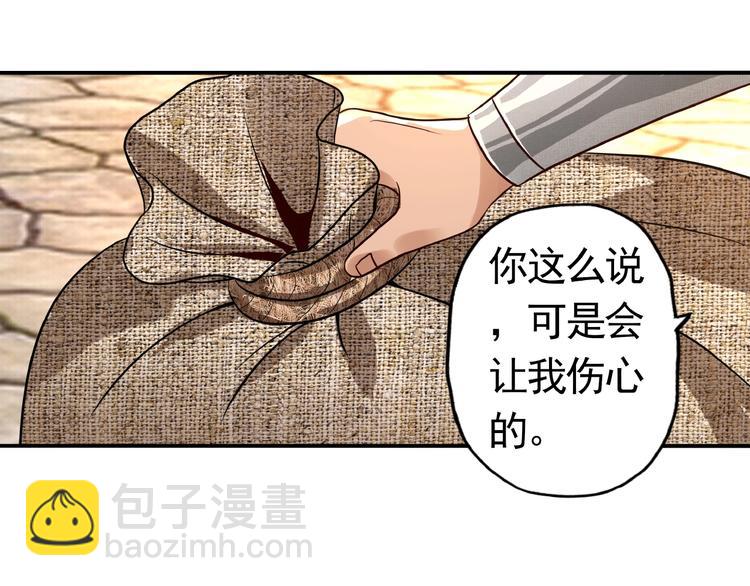 《吞噬领域》第33话 红发男 第47页