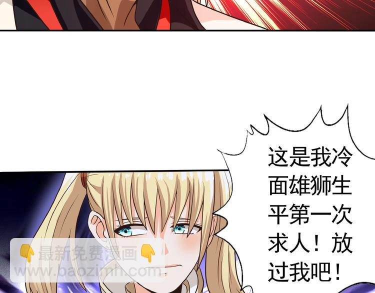 《吞噬领域》第34话 虾仁还要猪心？ 第34页