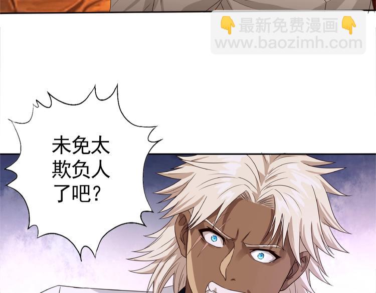 《吞噬领域》第34话 虾仁还要猪心？ 第40页