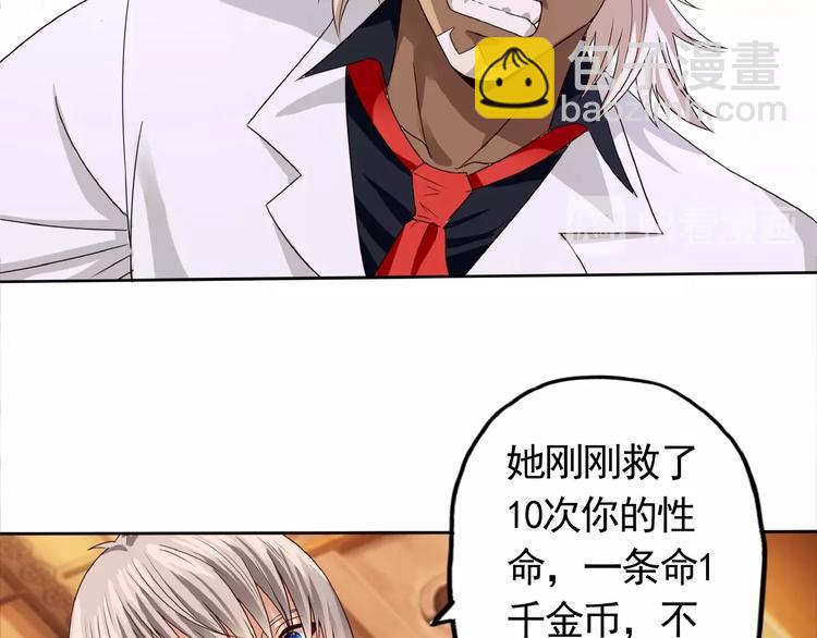 《吞噬领域》第34话 虾仁还要猪心？ 第41页
