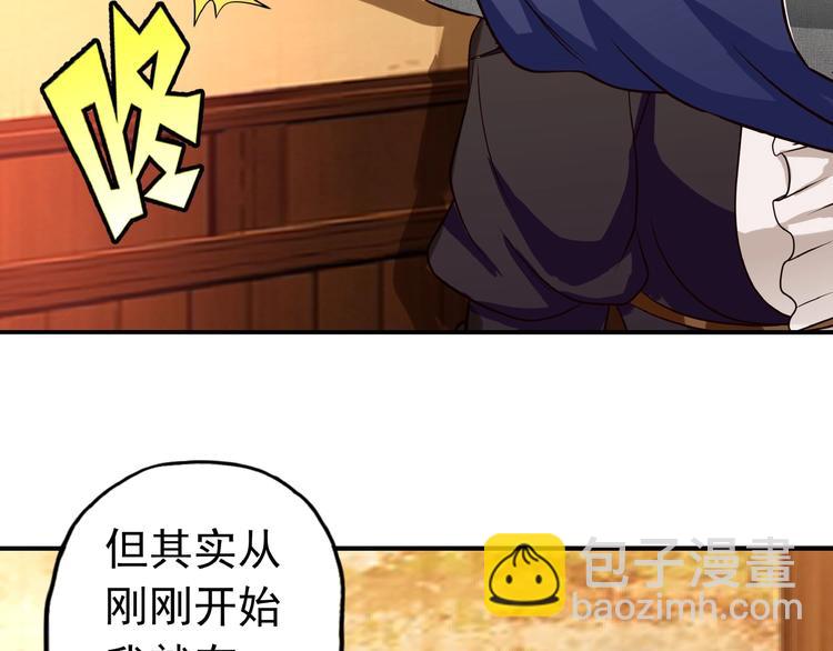 《吞噬领域》第36话 凶相毕露 第24页