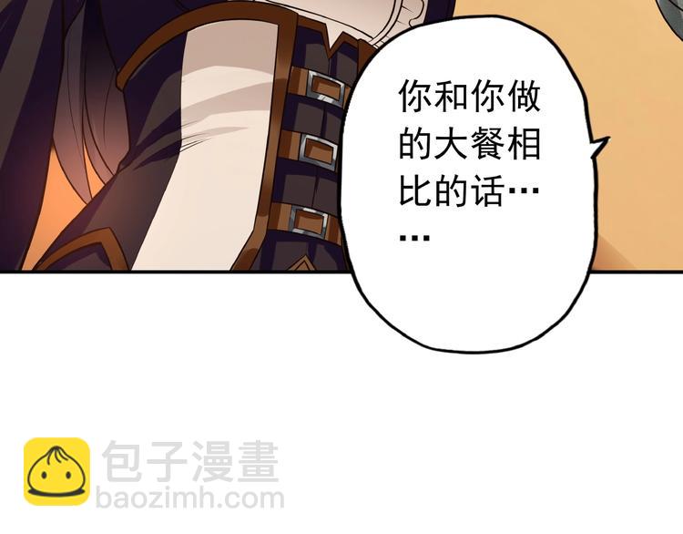 《吞噬领域》第36话 凶相毕露 第29页