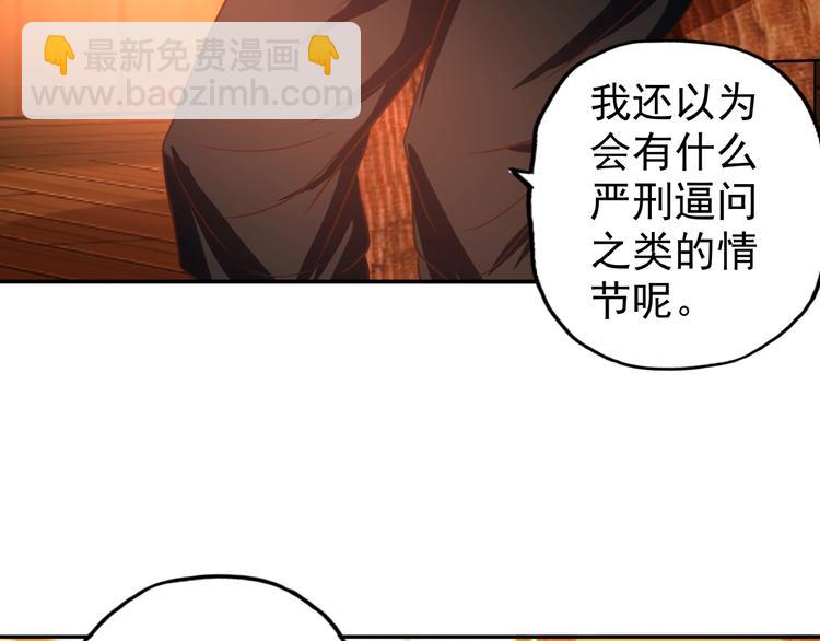 《吞噬领域》第36话 凶相毕露 第7页