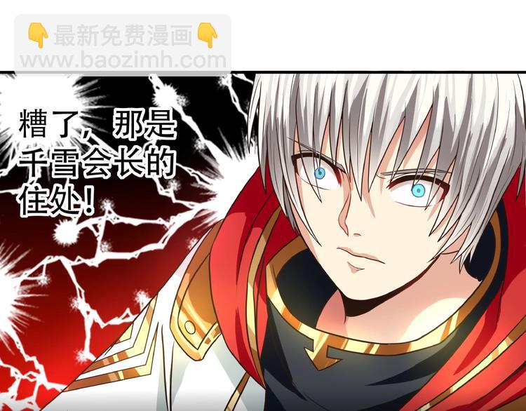 《吞噬领域》第38话 会长我来了！ 第14页