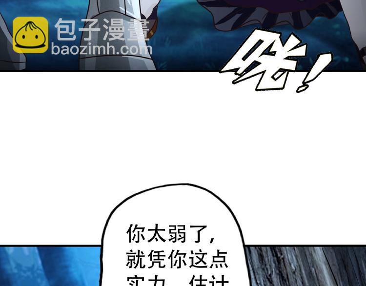《吞噬领域》第38话 会长我来了！ 第28页