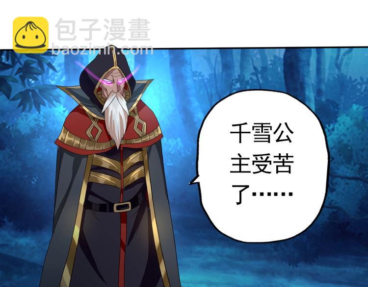 《吞噬领域》第39话 公主殿下 第36页