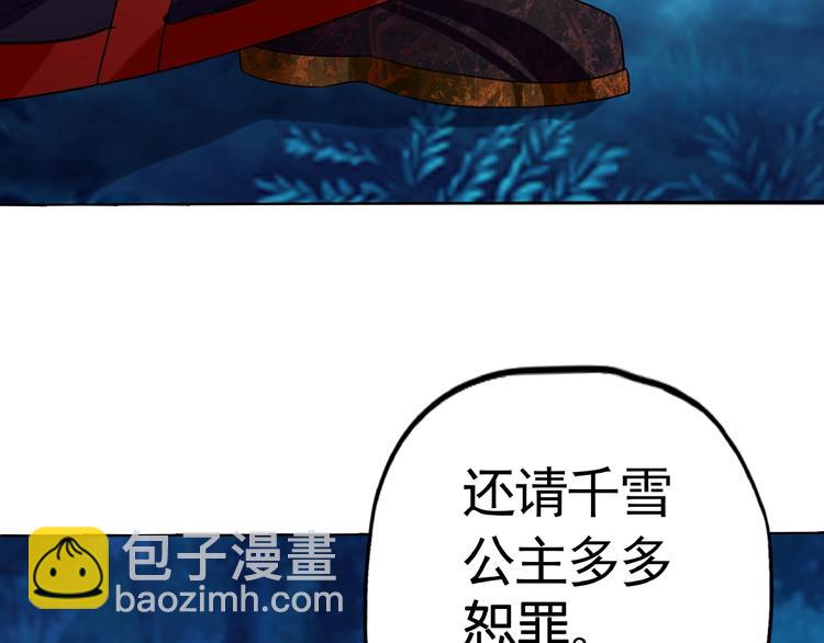 《吞噬领域》第39话 公主殿下 第39页