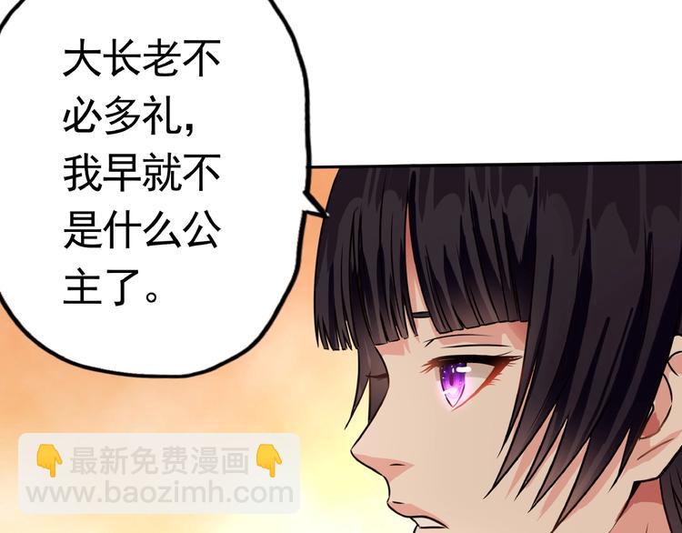 《吞噬领域》第39话 公主殿下 第42页