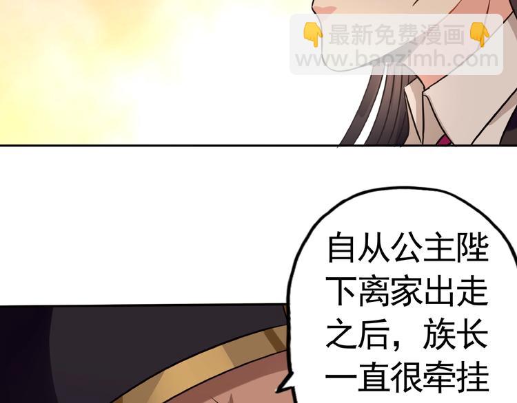 《吞噬领域》第39话 公主殿下 第43页
