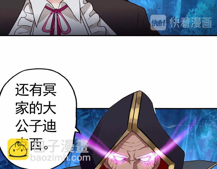 《吞噬领域》第39话 公主殿下 第47页