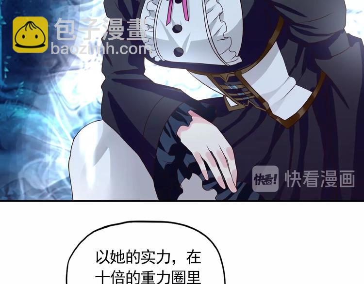 《吞噬领域》第39话 公主殿下 第6页