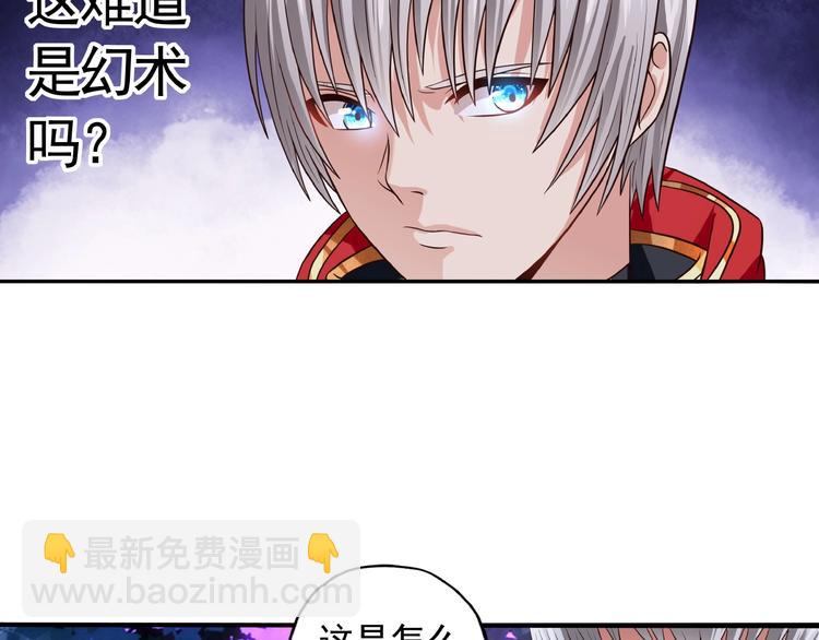 《吞噬领域》第40话 幻术强敌 第22页