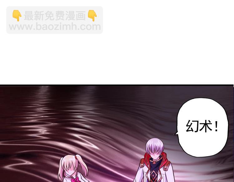 《吞噬领域》第40话 幻术强敌 第41页