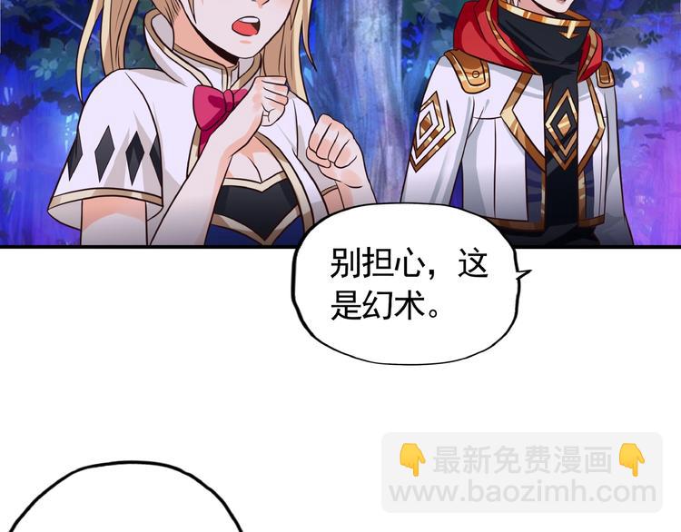 《吞噬领域》第40话 幻术强敌 第44页