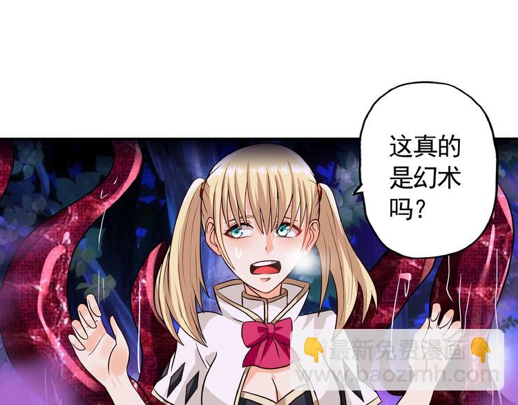 《吞噬领域》第40话 幻术强敌 第48页