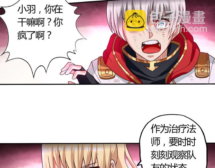 《吞噬领域》第47话 奶活男主！ 第26页