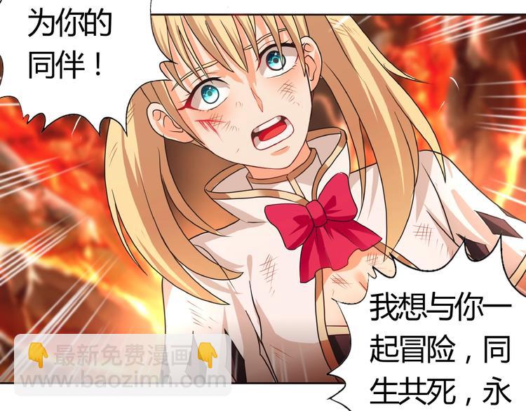 《吞噬领域》第47话 奶活男主！ 第35页