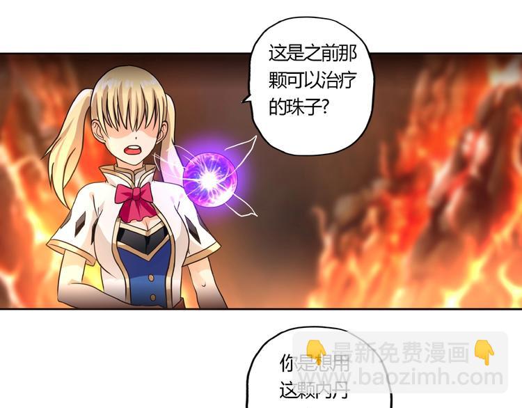 《吞噬领域》第47话 奶活男主！ 第42页