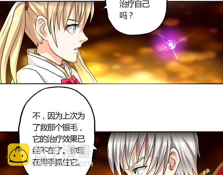 《吞噬领域》第47话 奶活男主！ 第43页