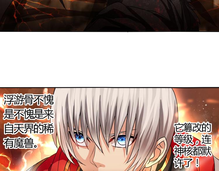 《吞噬领域》第46话 龙虎斗 第40页