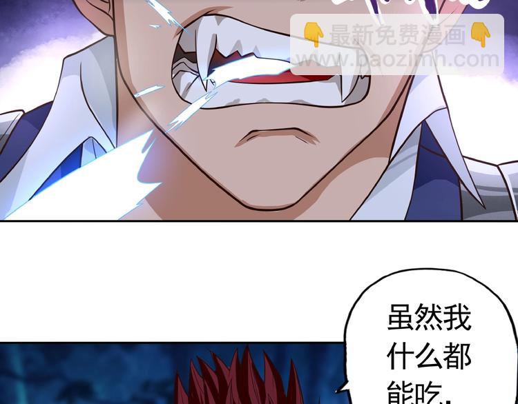 《吞噬领域》第44话 吞噬异能 第11页