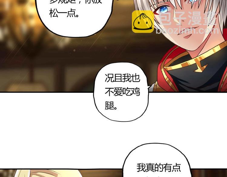 《吞噬领域》第51话 迪克西王子 第44页