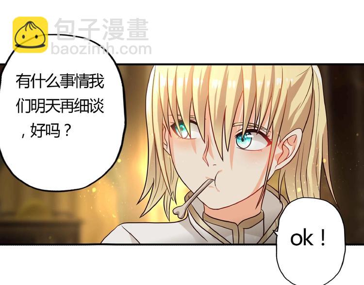 《吞噬领域》第51话 迪克西王子 第50页
