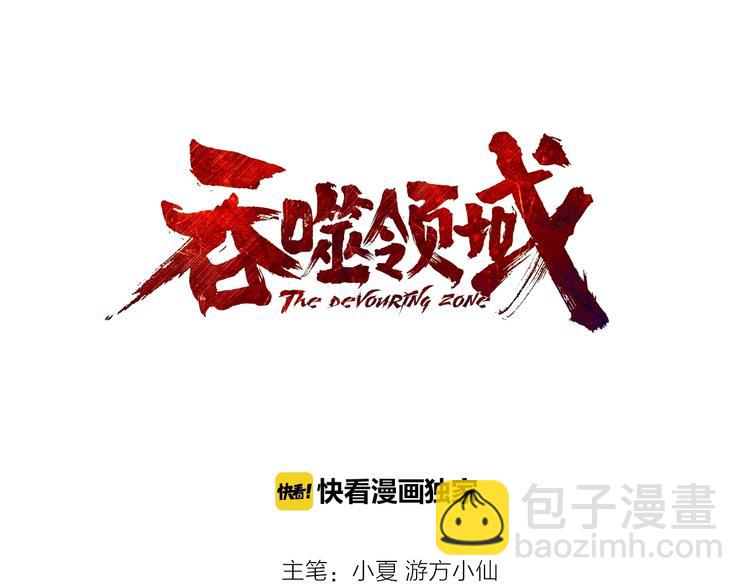 《吞噬领域》番外女神会长的眷顾 第3页