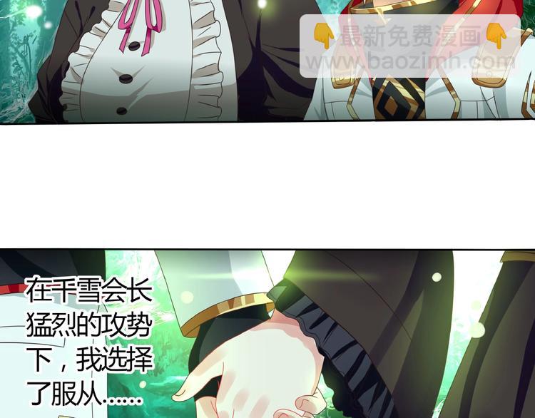 《吞噬领域》番外女神会长的眷顾 第7页