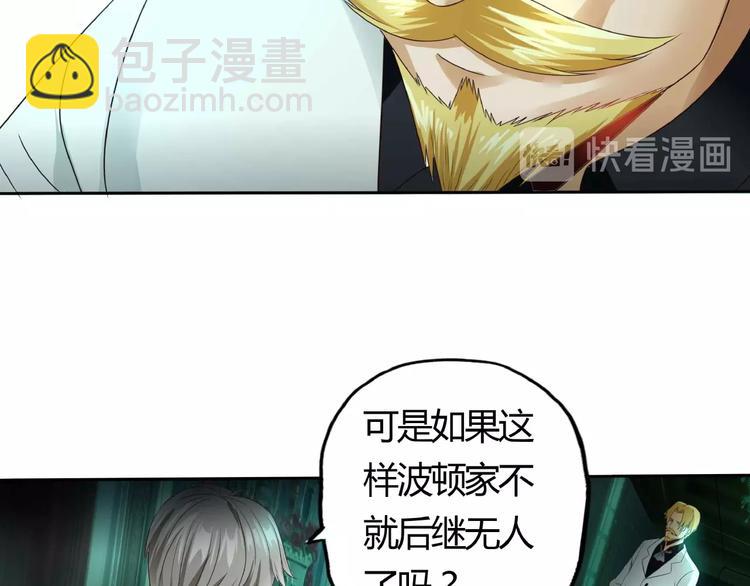 《吞噬领域》第53话 今晚的夜色很美 第16页