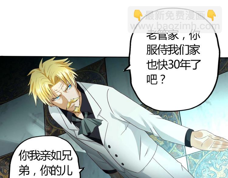 《吞噬领域》第53话 今晚的夜色很美 第26页