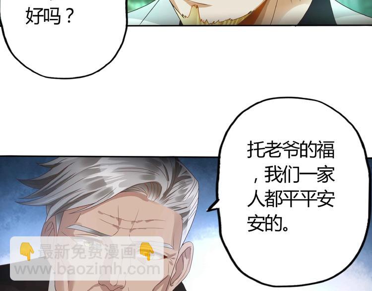 《吞噬领域》第53话 今晚的夜色很美 第28页