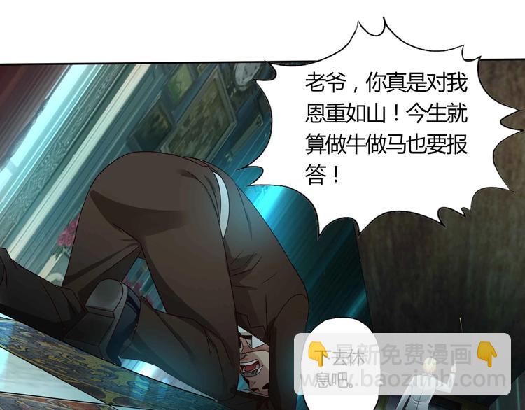《吞噬领域》第53话 今晚的夜色很美 第32页