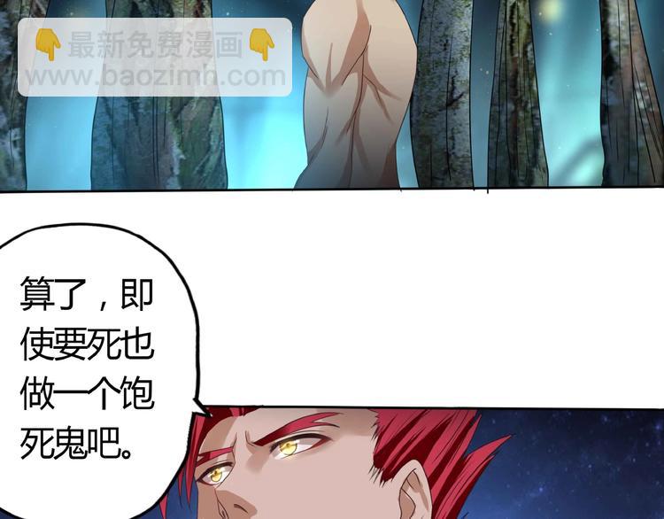 《吞噬领域》第53话 今晚的夜色很美 第45页