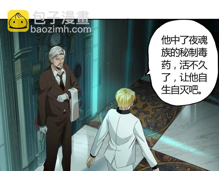 《吞噬领域》第53话 今晚的夜色很美 第8页