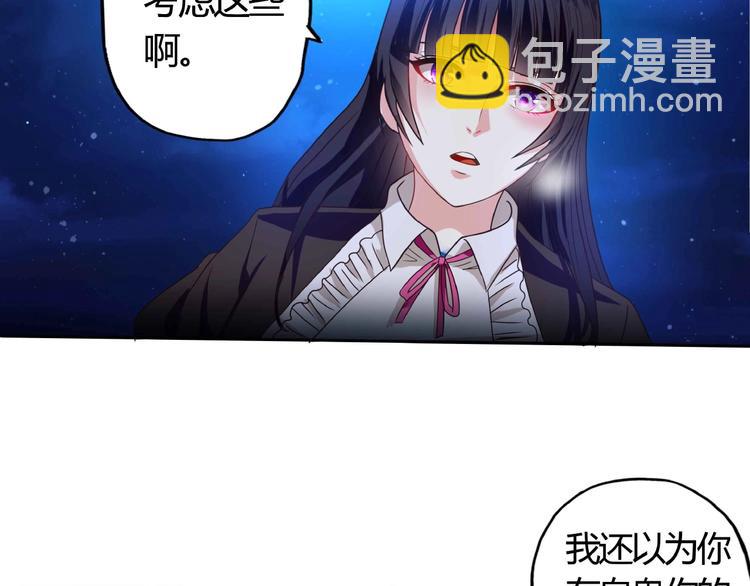 《吞噬领域》第54话 会长的决心 第31页