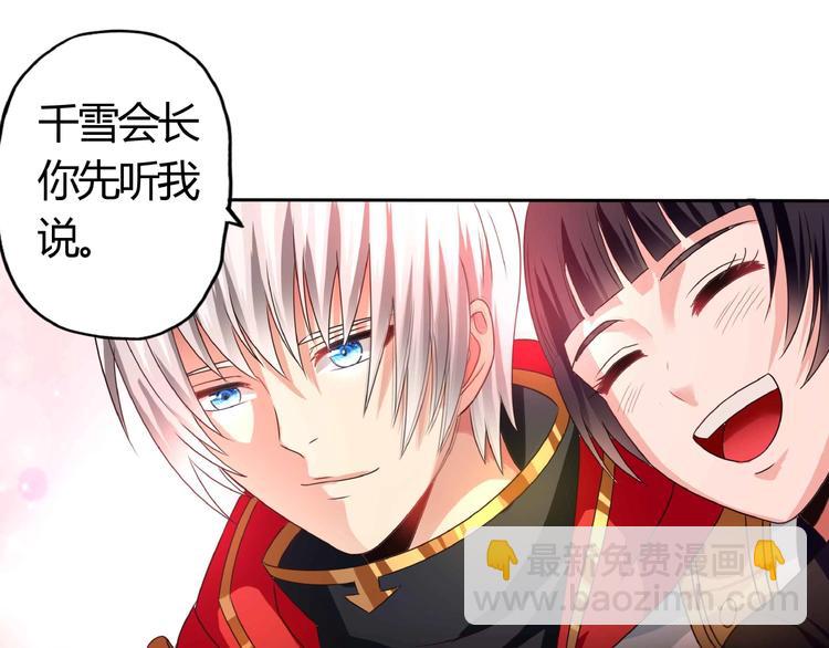 《吞噬领域》第54话 会长的决心 第6页