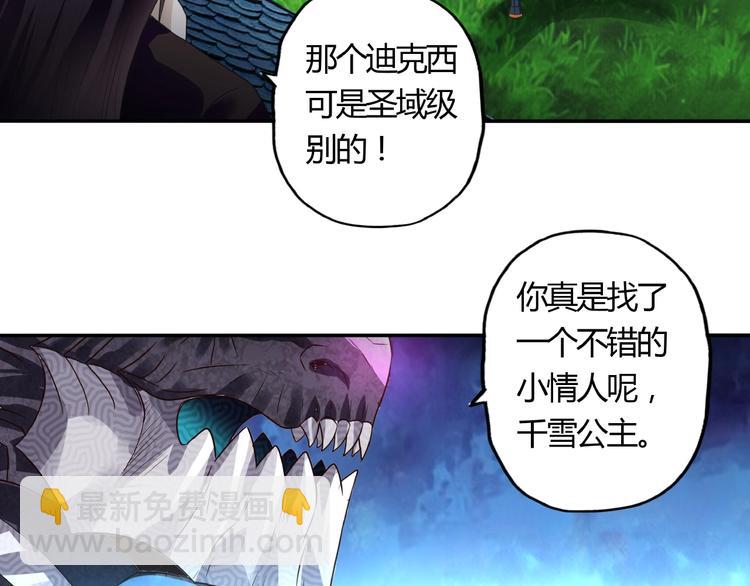 《吞噬领域》第58话 打爆你的头 第28页