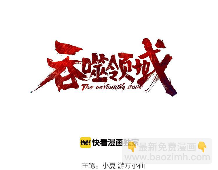 《吞噬领域》第58话 打爆你的头 第3页