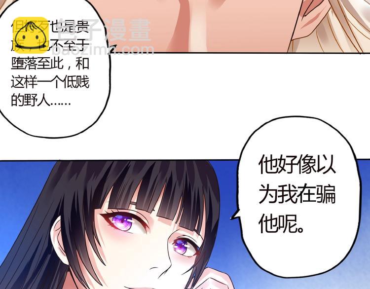 《吞噬领域》第57话 绿色 第23页