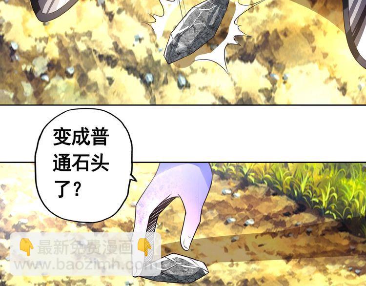 《吞噬领域》第62话 我要阻止这一切！ 第38页