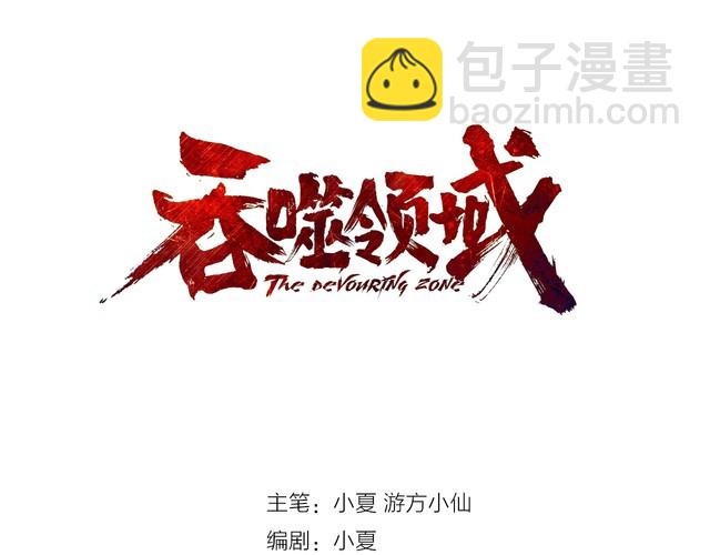 《吞噬领域》第63话 绝望会长 第3页