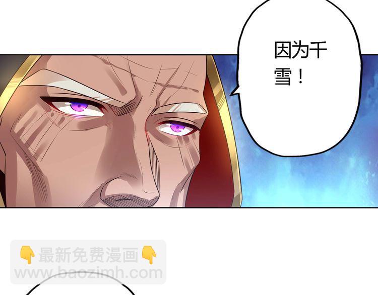 《吞噬领域》第64话 会长的怒火 第11页