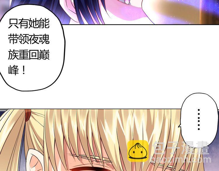《吞噬领域》第64话 会长的怒火 第16页
