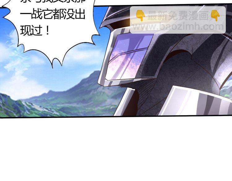 《吞噬领域》第64话 会长的怒火 第28页