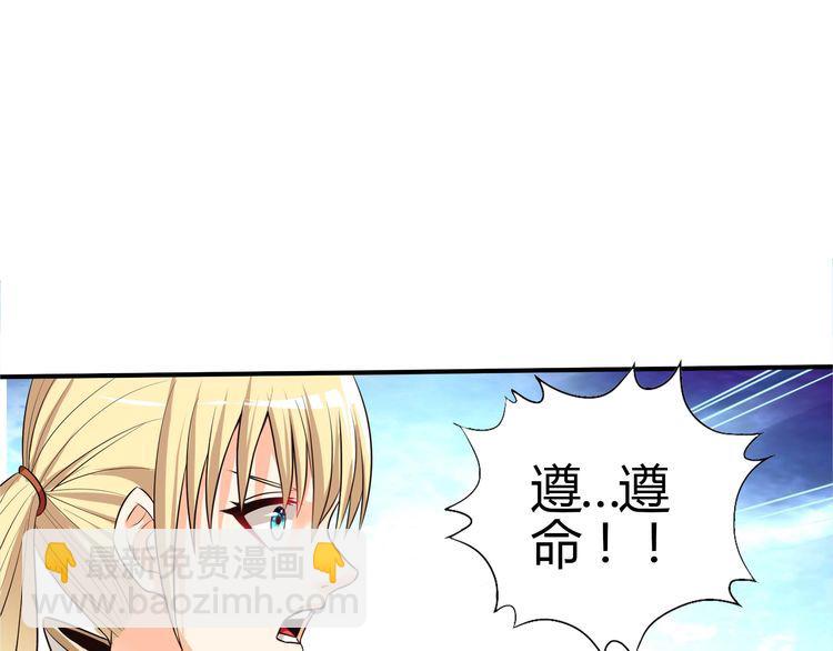 《吞噬领域》第64话 会长的怒火 第44页