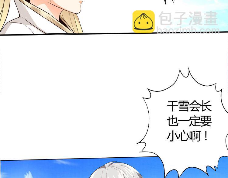《吞噬领域》第64话 会长的怒火 第45页