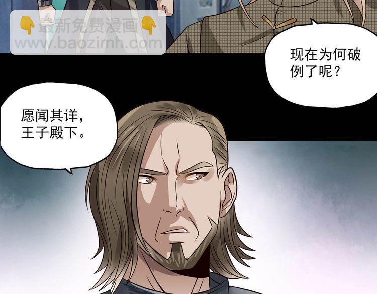 《吞噬领域》第67话 全族的希望 第24页