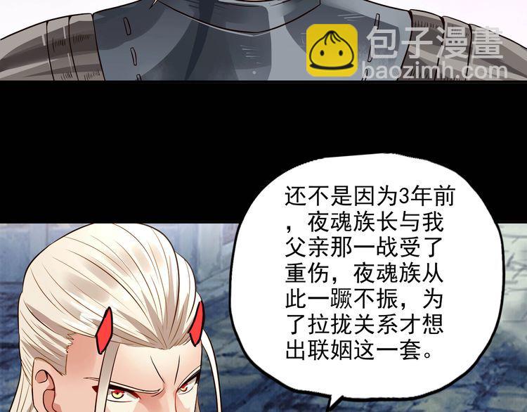 《吞噬领域》第67话 全族的希望 第25页